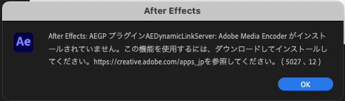 After Effects: AEGP プラグインAEDynamicLink Server: Adobe Media Encoderがインストールされていません。この機能を使用するには、ダウンロードしてインストールし
てください。https://creative.adobe.com/apps.jpを参照してください。(5027、12)