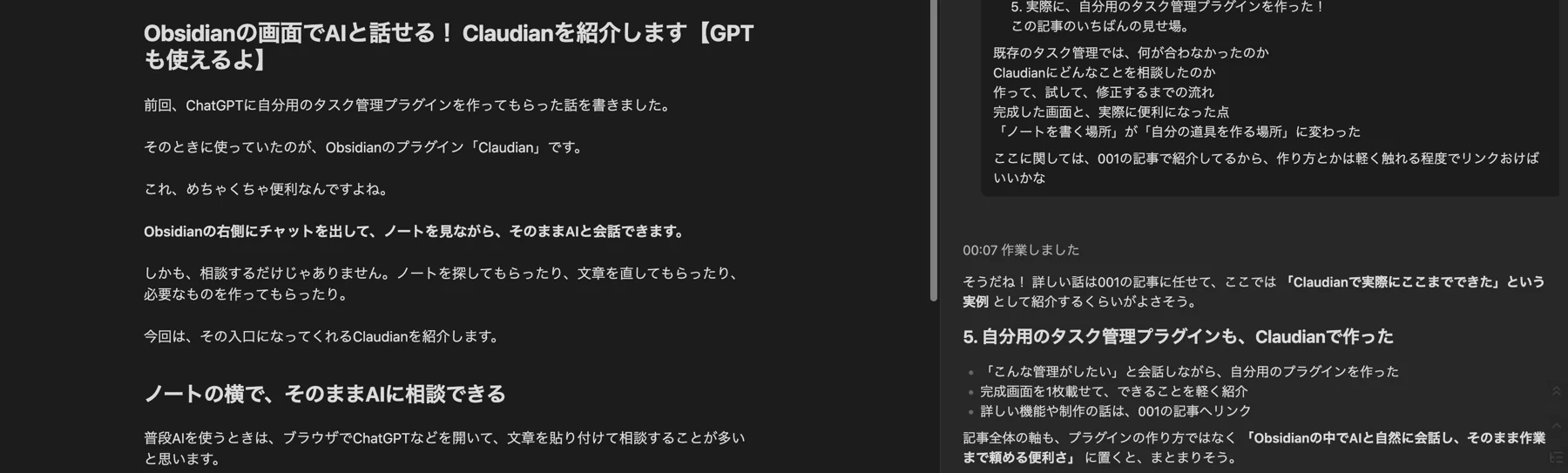 Obsidianの左側で記事を開き、右側のClaudianで構成を相談している画面