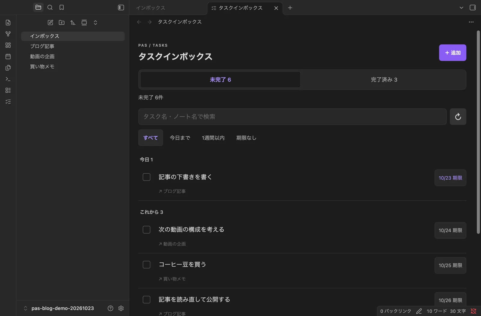 撮影用のダミータスクを一覧表示した自作タスク管理プラグイン