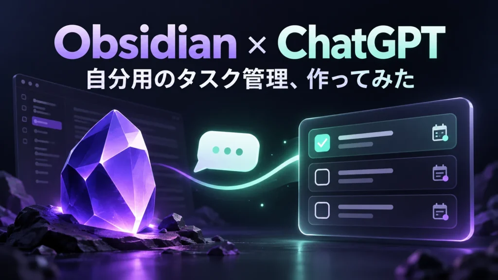 Obsidian × ChatGPT：自分用のタスク管理、作ってみた。紫のクリスタルとAIの対話からタスク一覧につながるイラスト