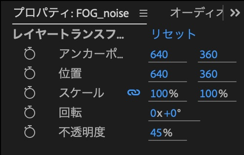 霧レイヤーのプロパティ。レイヤーの不透明度が45%