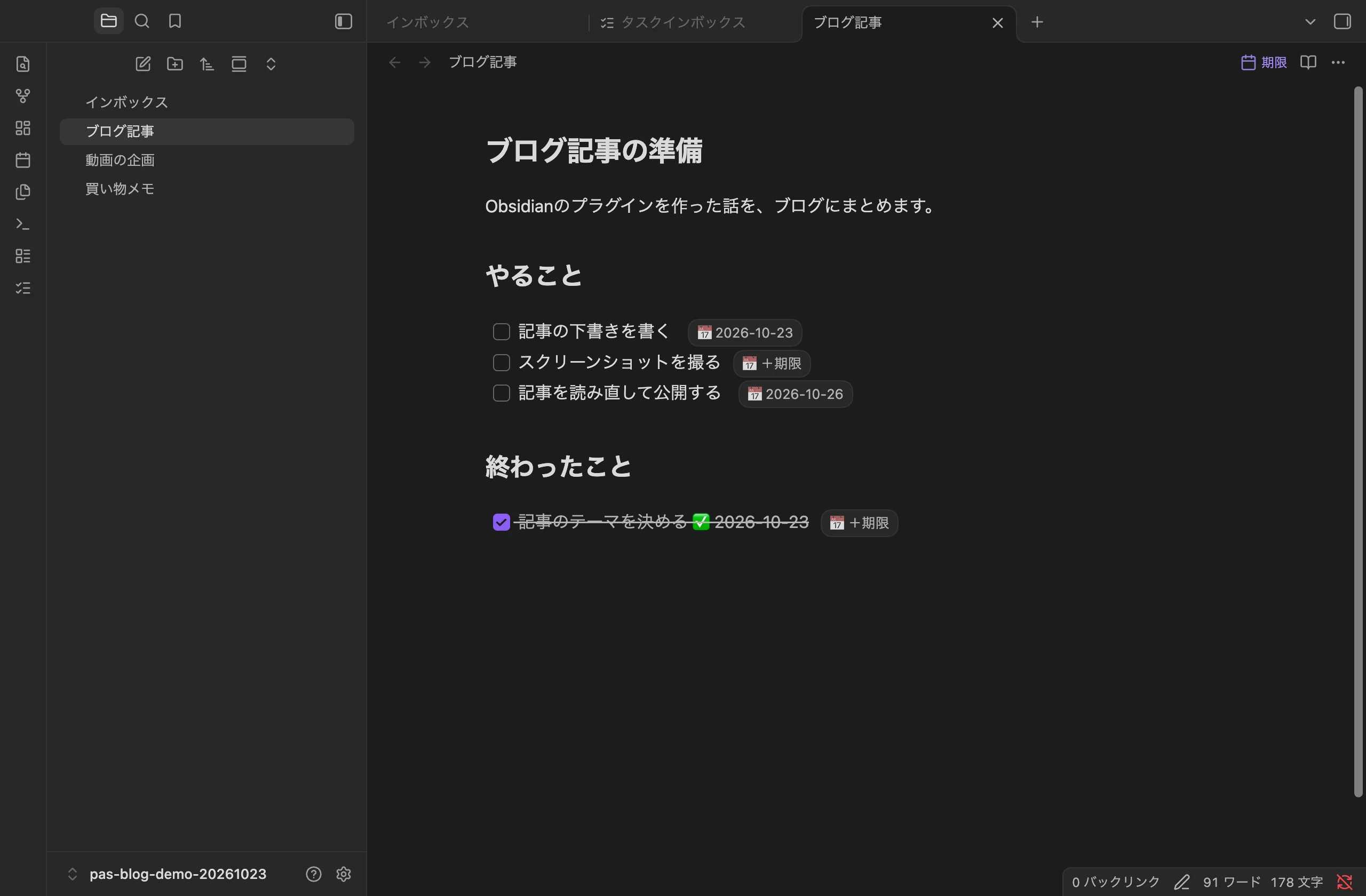 ノート内のタスクのすぐ横に表示される期限設定ボタン