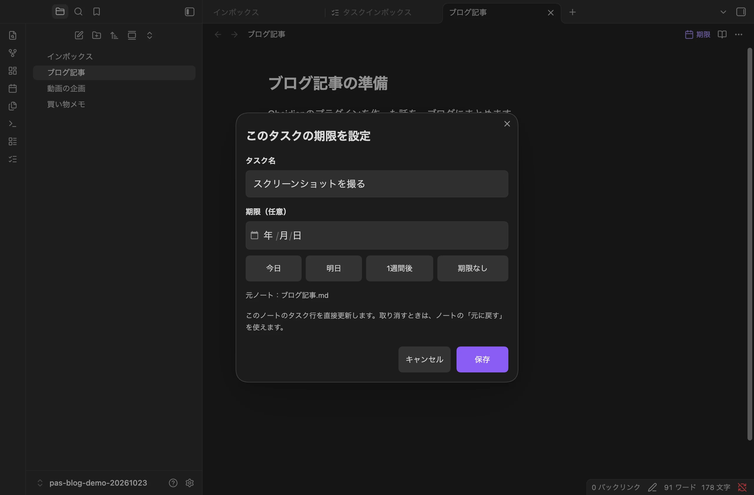 今日・明日・1週間後を選べるタスクの期限設定画面